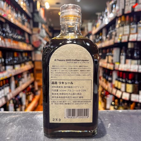 大山甚七商店 × El Tesoro × Kyoto Fine Wine and Spirits　コーヒーリキュール［正規］　23度／500ml　※箱無し