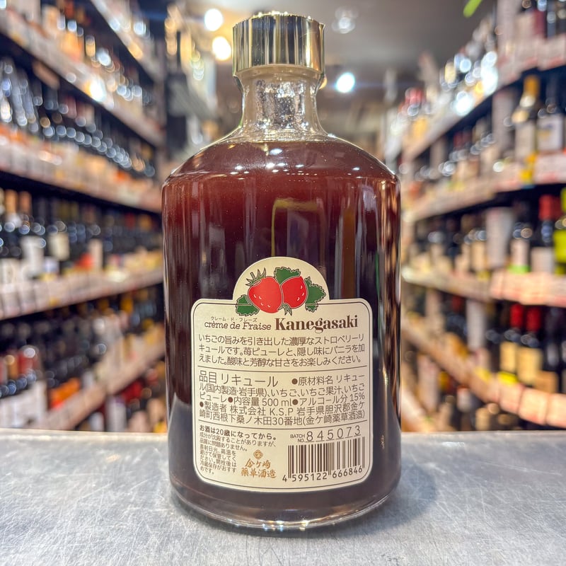 金ケ崎薬草酒造 Kanagasaki creme de Fraise - クレーム・ド・フ