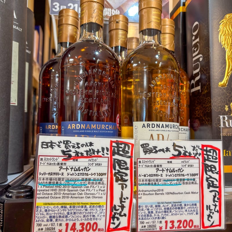 ☆取扱店限定商品☆ アードナムルッカン シェリーカスクリリース ☆取扱店限定商品☆ アードナムルッカン シェリーカスクリリース