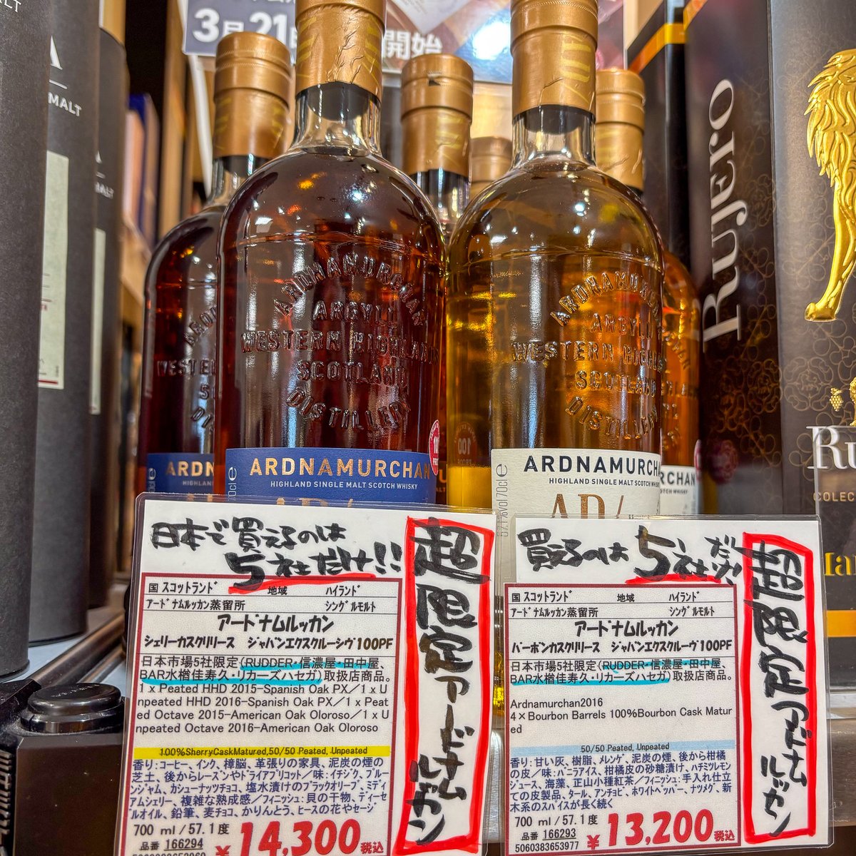☆取扱店限定商品☆ アードナムルッカン シェリーカスクリリース ☆取扱店限定商品☆ アードナムルッカン シェリーカスクリリース