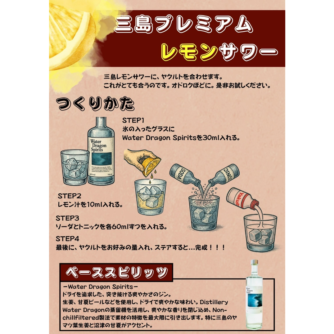 Water Dragon Spirits - ウォータードラゴンスピリッツ - 47度