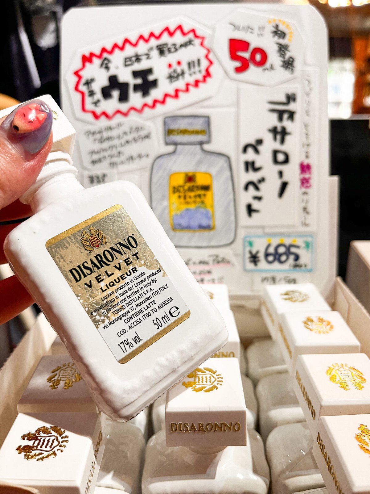 ディサローノ ベルベット ミニチュアサイズ［正規］ 17度／50ml