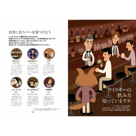 －はじめてのひとり飲み－　バーとウイスキーの素敵バイブル