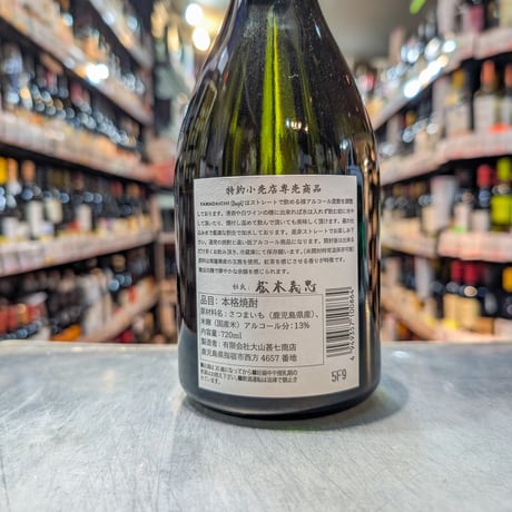 ☆特約店限定商品☆　YAMADAICHI 山大一　straight 玉茜　13度／720ml　※箱無し