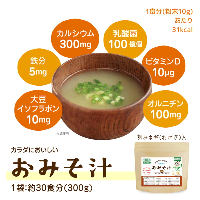 カラダにおいしい - おみそ汁 | 石坂乳業 web store