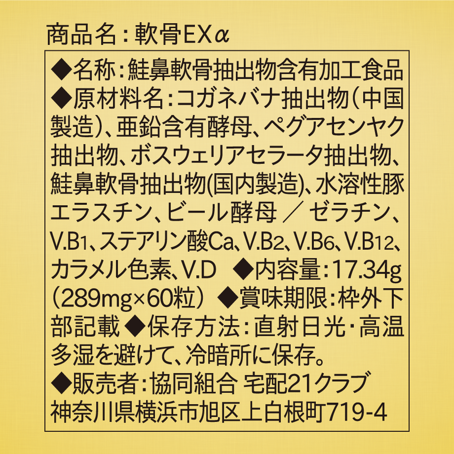 軟骨EXα | 石坂乳業 web store