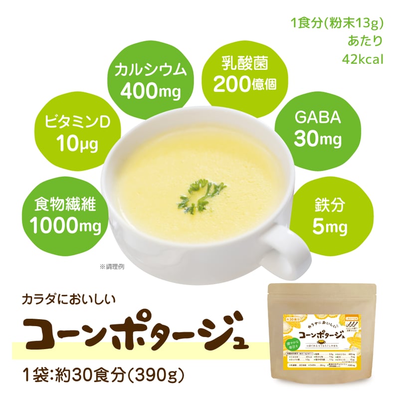 カラダにおいしい - コーンポタージュ | 石坂乳業 web store