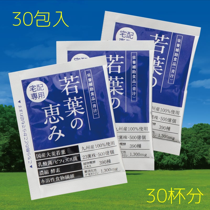 若葉の恵み® | 石坂乳業 web store