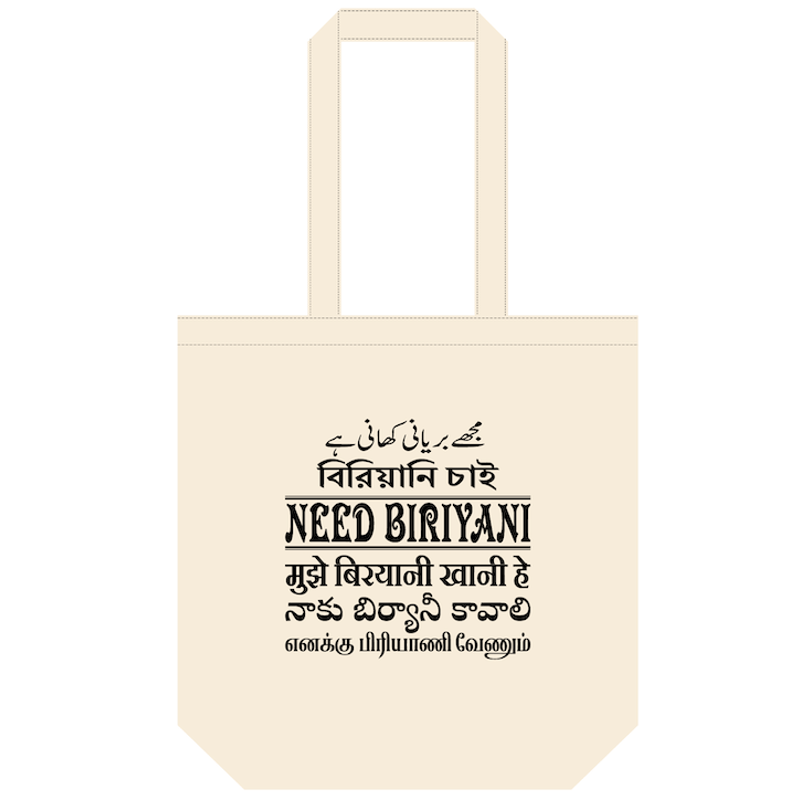 NEED BIRIYANIロゴ入りトートバッグ(国際版) | ビリヤニストア powered