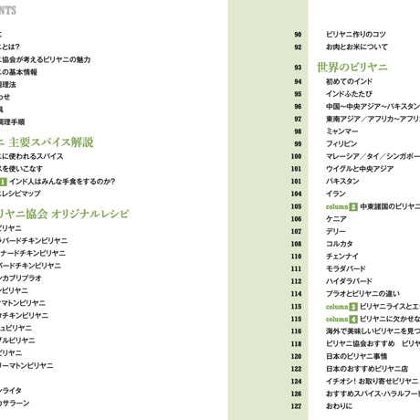 <ビリヤニ太郎 レシピ本> 魅惑のスパイスごはん　ビリヤニ