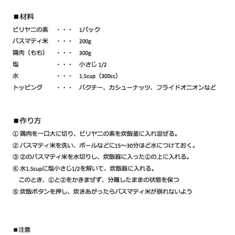ビリヤニキット（ハイデラバード・ビリヤニの素+バスマティ米）