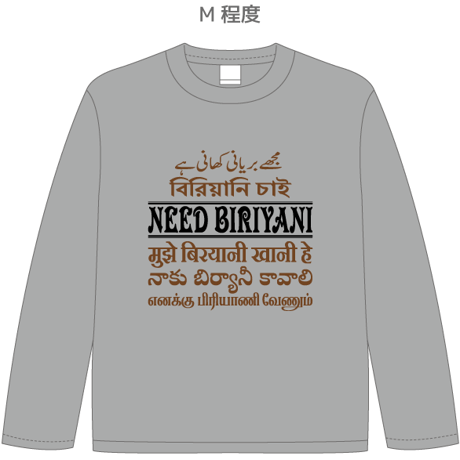 ＜予約販売＞NBA ビリヤニ 長袖Tシャツ国際版(6ヵ国語)