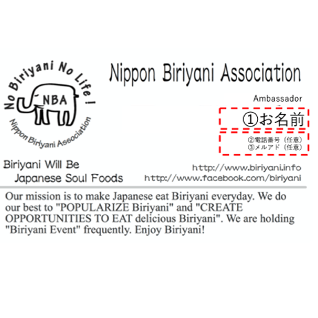 日本ビリヤニ協会　オリジナル名刺