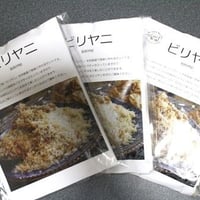 【３個お好みで選択】ビリヤニキット