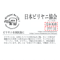 日本ビリヤニ協会　オリジナル名刺（200枚）