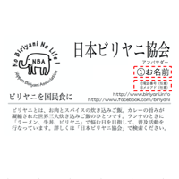 日本ビリヤニ協会　オリジナル名刺