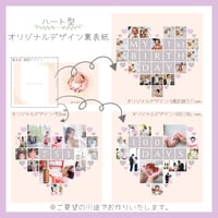 【オプション】裏表紙　ハート型オリジナルデザイン