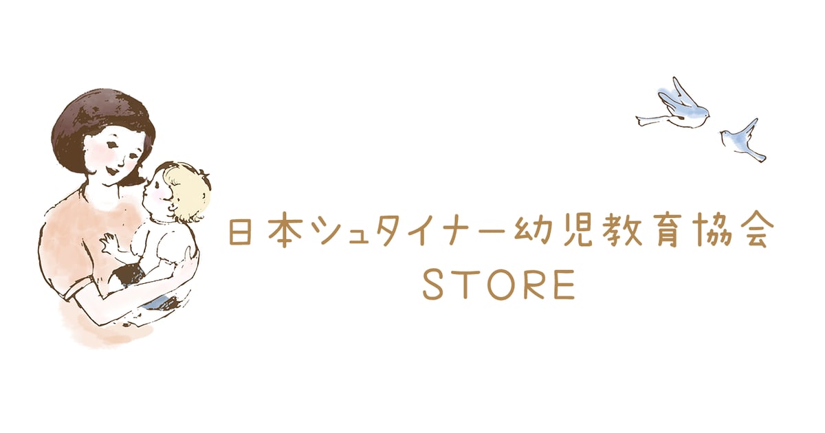 ひ*る様 シュタイナー幼児教育手帖 1-6巻セット 古本【1777-12】赤ちゃんからのシュタイナー教育/ラヒマボールドウィン