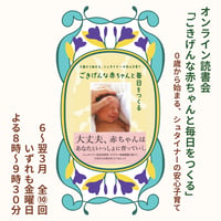 「ごきげんな赤ちゃんと毎日をつくる」　読書会