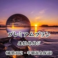 【神西先生】思念伝達と縁結び（補償対応あり＆半額返金保証あり）