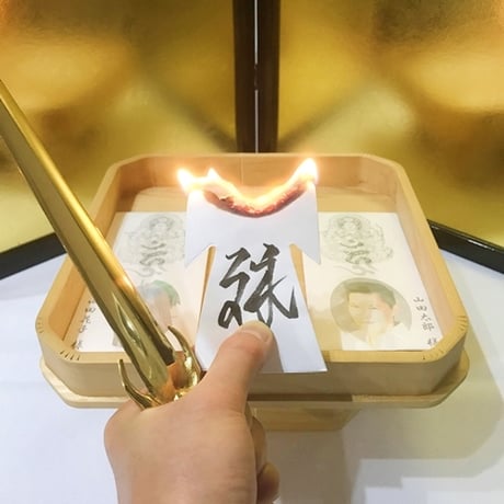 【星夢先生】永遠ノ道（補償対応あり＆半額返金保証あり）