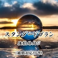 【神西先生】思念伝達と縁結び（補償対応付き）
