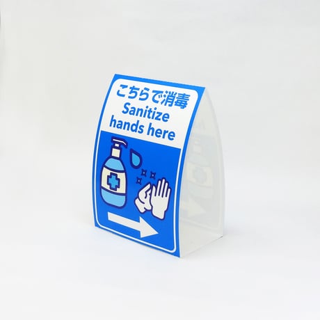感染症対策POPお試し10点セット
