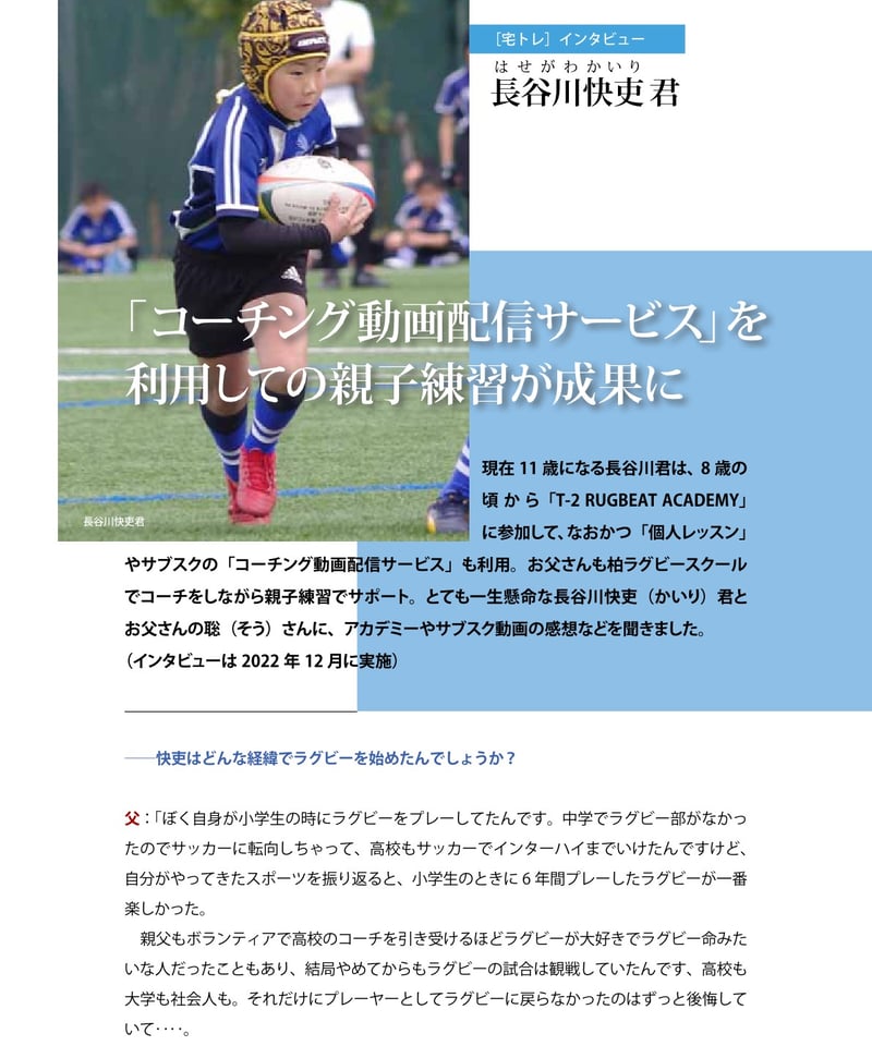 個人技がどんどん身につくラグビー［宅トレ］ドリル』 | with Rugby
