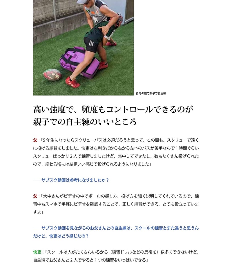 個人技がどんどん身につくラグビー［宅トレ］ドリル』 | with Rugby