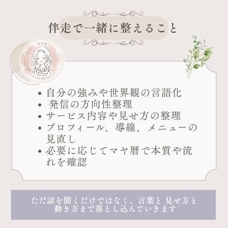 【1ヶ月 伴走サポート】想いをカタチにする、二人三脚｜マヤ暦鑑定書付き