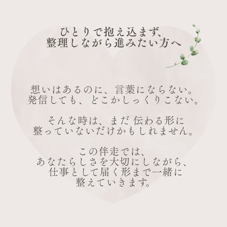 【1ヶ月 伴走サポート】想いをカタチにする、二人三脚｜マヤ暦鑑定書付き