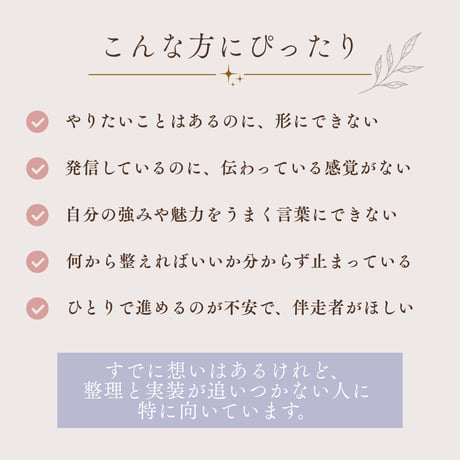 【1ヶ月 伴走サポート】想いをカタチにする、二人三脚｜マヤ暦鑑定書付き