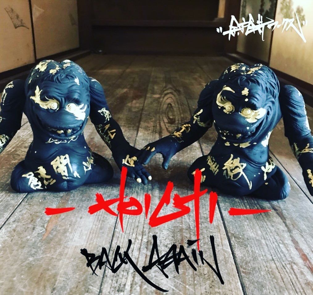 テケテケ 蓄光 ソフビ 11月8日(金)18時より抽選開始】【MS TOYS JAPAN】テケテケ(重塗装版)が