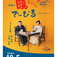 安盛の暁で〜びる40周年特別公演 公式パンフレット