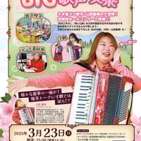 チケット・山原麗華のBIG歌声喫茶（爆笑）