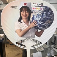 竹中知華うちわ