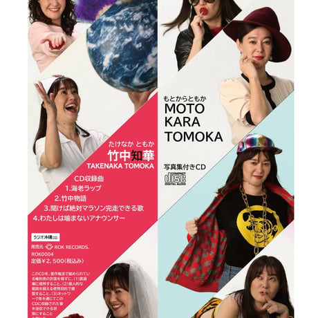 MOTOKARA TOMOKA　（写真集付きCD）