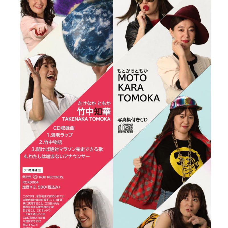 月刊　写真集　28冊セット MOTOKARA TOMOKA （写真集付きCD） | ラジオ沖縄 shop
