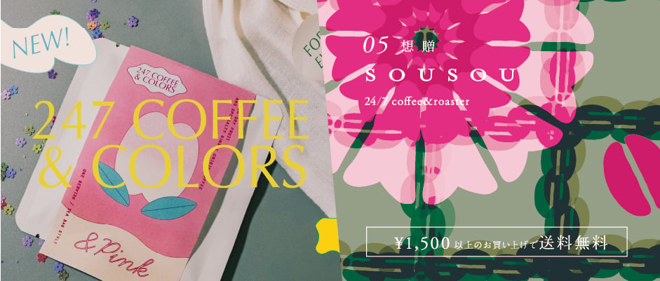 CATEGORY 珈琲豆 | 24/7 coffee&roaster