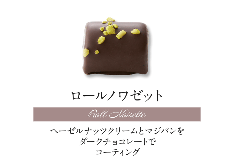 ショコラセレクション6個入 | DelReY 公式オンラインショップ