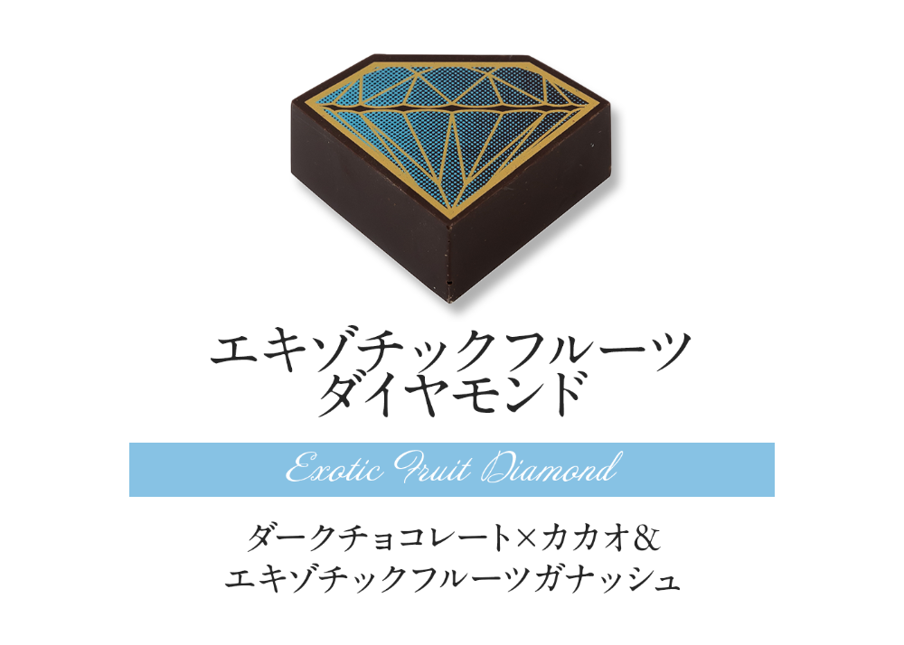限定コラボ ダイヤモンドサプライ × CHOCOLATE チョコレートトレーナー ダイヤモンドコレクションBOX10個入 | DelReY 公式オンライン