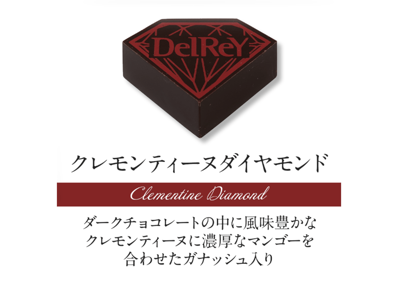 ダイヤモンドコレクションBOX12個入 | DelReY 公式オンラインショップ