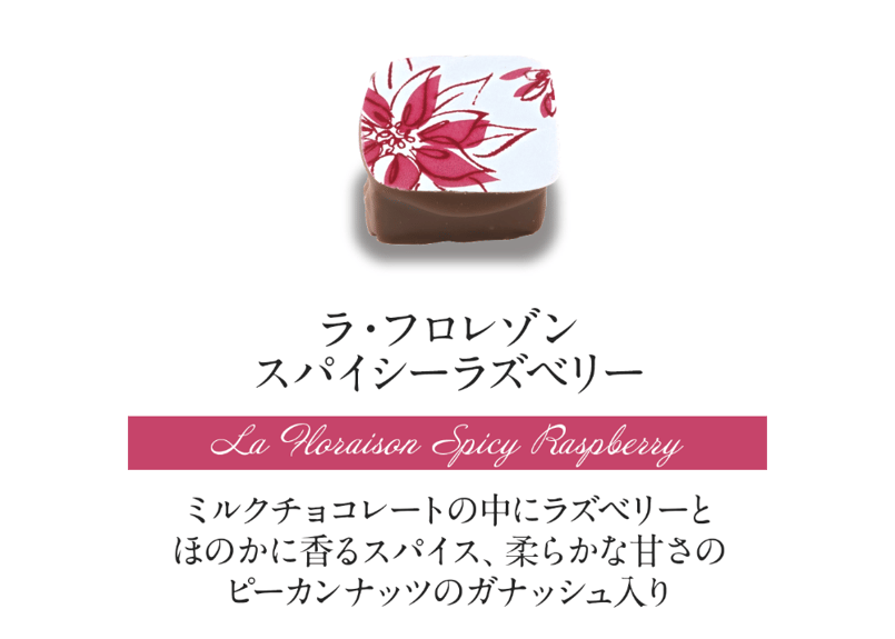 ラ・フロレゾン4個入 | DelReY 公式オンラインショップ