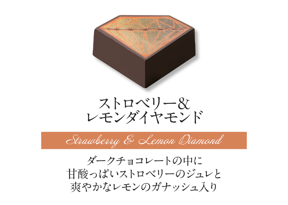ダイヤモンドコレクションBOX6個入 | DelReY 公式オンラインショップ