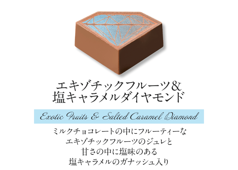 ダイヤモンドコレクションBOX6個入 | DelReY 公式オンラインショップ