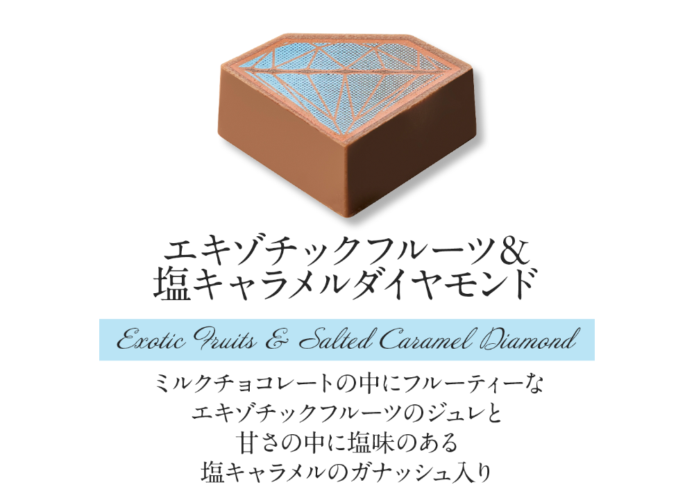 ダイヤモンドコレクションBOX6個入 | DelReY 公式オンラインショップ
