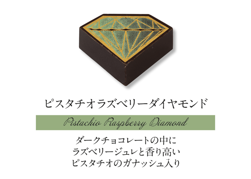 ダイヤモンドコレクションBOX6個入 | DelReY 公式オンラインショップ