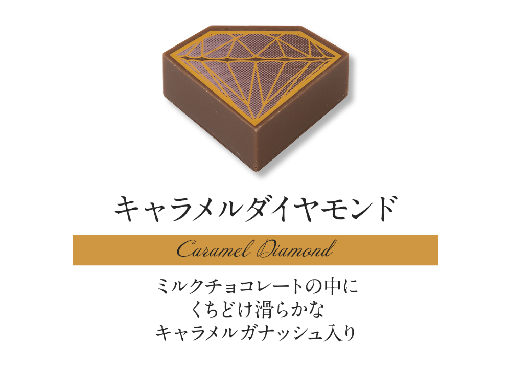 ダイヤモンドコレクションBOX6個入 | DelReY 公式オンラインショップ