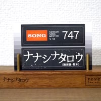 ステッカーセット「ナナシナタロウ（無所属・熊本）」「S●NYのスピーカー風」