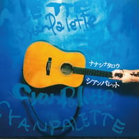 2ndミニアルバム「シアンパレット」